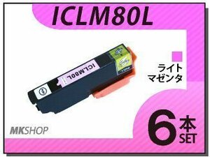 ●送料無料 エプソン用 ICチップ付 互換インクICLM80L 【6本セット】