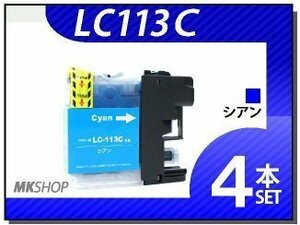 ●送料無料 ブラザー用 互換インク LC113C 【4本セット】