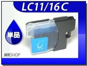 ●送料無料 単品 互換インク LC11C/LC16C共用 シアン