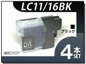 ●送料無料 ブラザー用 互換インク LC11/16BK 【4本セット】