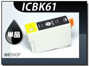 ●送料無料 単品 互換インク PX-504A/PX-673F/PX-1700F用 ブラック