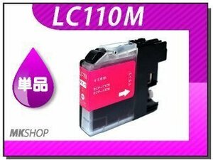 ●送料無料 単品 互換インク ブラザー用 LC110M マゼンタ