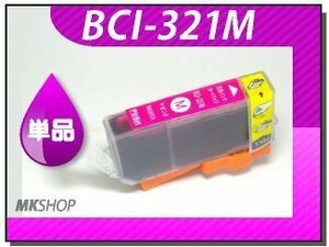 ●送料無料 単品 互換インク BCI-321M マゼンタ ICチップ付