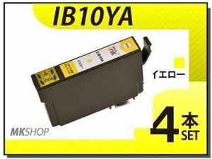 ●送料無料 エプソン用 ICチップ付 互換インクカートリッジ IB10YA EW-M530F用 イエロー【4本セット】