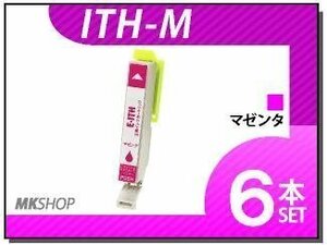 ●送料無料 エプソン用 ICチップ付 互換インクカートリッジ ITH-M マゼンタ【6本セット】