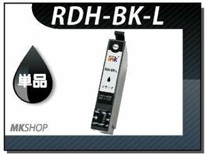 ●送料無料 単品 互換インク RDH-BK ブラック ICチップ付 PX-048A/ PX-049A用