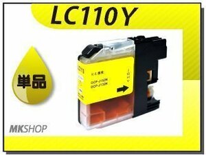 ●送料無料 単品 互換インク ブラザー用 LC110Y イエロー