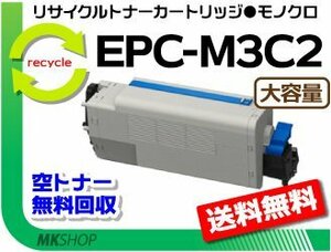 【2本セット】 B841dn/B821n-T対応リサイクルトナー EPC-M3C2 再生品