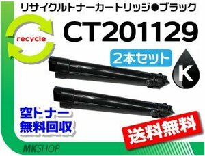 お買い得! ゼロックス用 リサイクルトナー CT201129 ブラック 【2本セット】 C2250/C3360対応 再生品
