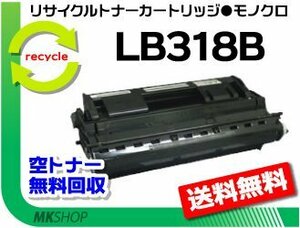 送料無料 トナー XL-9380/XL-9440/XL-9380E/XL-9440E対応リサイクルトナー LB318B プロセスカートリッジ 大容量 フジツウ用 再生品