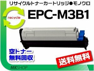 【5本セット】 B840dn/B820n対応 リサイクルトナー EPC-M3B1 再生品