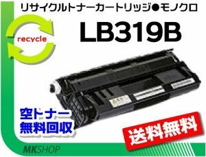 【3本セット】 XL-9320対応リサイクルトナー LB319B プロセスカートリッジ 大容量 フジツウ用 再生品