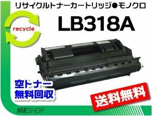 【3本セット】 XL-9380/XL-9440/XL-9380E/XL-9440E対応リサイクルトナー LB318A プロセスカートリッジ フジツウ用 再生品