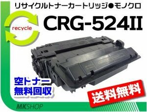 【3本セット】LBP6700/LBP6710i/MF511dw対応 リサイクルトナー カートリッジ524II CRG-524II （大容量） キャノン用 再生品