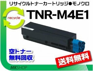 送料無料 B411dn/B411dnB/B431dn/B431dnB対応 リサイクルトナー TNR-M4E1 再生品