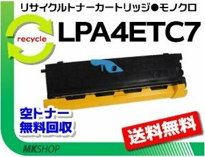 【2本セット】 エプソン用 LP-1400/LP-S100対応 リサイクルトナー LPA4ETC7 EPカートリッジ 再生品