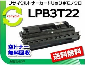 【3本セット】 LP-S3500/ LP-S3500PS/ LP-S3500R/ LP-S3500Z/ LP-S4200/ LP-S4200PS対応リサイクルトナー LPB3T22 エプソン用