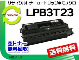 【3本セット】 LP-S3500/ LP-S3500PS/ LP-S3500R/ LP-S3500Z/ LP-S4200/ LP-S4200PS対応 リサイクルトナー 大容量 エプソン用 再生品