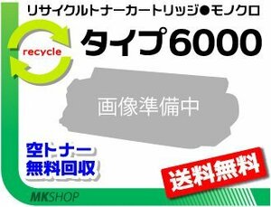 【2本セット】 EL6000対応 リサイクルトナー タイプ6000 リコー用 再生品