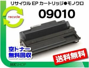 送料無料 Z7035/Z7035P/Z7035J/Z7028/Z7028P/Z7028PIG対応 リサイクルトナー EPカートリッジ 09010 アプティ用 再生品