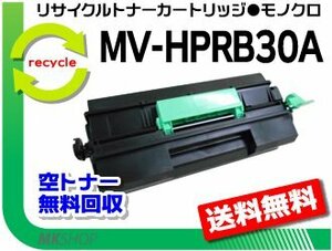 【3本セット】MV-HPML30A対応リサイクル トナーカートリッジ MV-HPRB30A パナソニック用 再生品