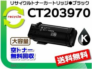 【3本セット】 アぺオスプリント C4030/C3530対応 リサイクルトナーカートリッジ 大容量 CT203970 ブラック フジフィルム用 再生品