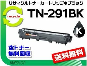 【2本セット】 MFC-9340CD/DCP-9020CDW/HL-3140CW/HL-3170CDW対応 リサイクルトナー TN-291BK ブラック ブラザー用 再生品