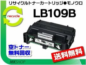 送料無料 XL-4360対応 リサイクルトナー LB109B プロセスカートリッジ フジツウ用 再生品