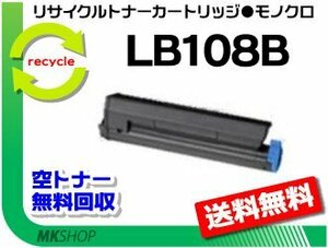 【2本セット】 XL-4280対応リサイクルトナー LB108B フジツウ用 再生品