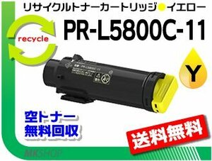 PR-L5800C対応 リサイクルトナーカートリッジ PR-L5800C-11 イエロー 再生品