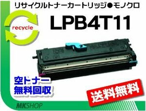 【2本セット】 LP-S100対応 リサイクルトナー LPB4T11 ETカートリッジ LPA4ETC7の小容量タイプ エプソン用 再生品