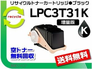 【1.3倍増量タイプ】LP-M804FC5/LP-S8160/LP-S8160PS/LP-M8170A/LP-M8170F対応リサイクルトナー ブラック 再生品