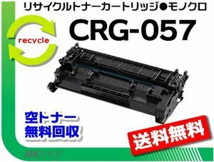 【3本セット】 LBP224/ LBP221対応 リサイクルトナーカートリッジ057/ CRG-057 キャノン用 再生品