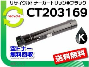 【2本セット】 C5150 d対応 リサイクルトナーカートリッジ CT203169 ブラック ゼロックス用 再生品