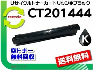 【5本セット】ドキュセンター IV C2260/IV C2263対応 リサイクルトナーカートリッジ CT201444 ブラック フジフイルム用 再生品