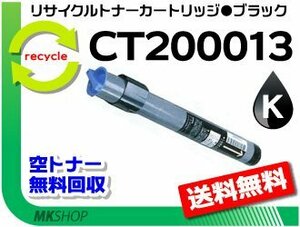 【5本セット】 ドキュプリント C620/C620モデルS/C625PS/C626PS/C830対応 リサイクルトナー CT200013 ブラック ゼロックス用