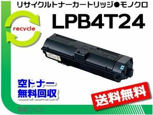 【3本セット】 LP-S180D/LP-S180DN/LP-S18DC9/LP-S18DNC9/LP-S280DN/LP-S28DNC9/LP-S380DN/LP-S38DNC9対応 リサイクルトナー