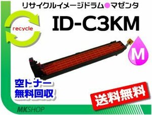 MC860dtn/MC860dn/C830dn/C810dn/C810dn-T対応 リサイクルドラム ID-C3KMマゼンタ 再生品