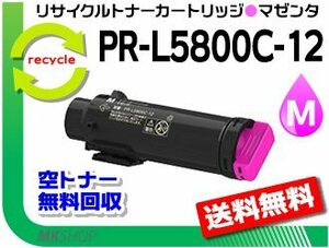 PR-L5800C対応 リサイクルトナーカートリッジ PR-L5800C-12 マゼンタ 再生品