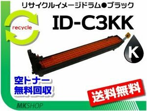 【2本セット】 MC860dtn/MC860dn/C830dn/C810dn/C810dn-T対応 リサイクルドラム ID-C3KK ブラック 再生品