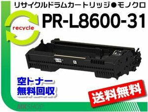  free shipping MultiWriter8600 / PR-L8600 correspondence recycle drum cartridge PR-L8600-31eni-si- for 