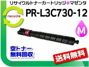 PR-L3C730 correspondence recycle toner cartridge PR-L3C730-12 magenta reproduction goods 