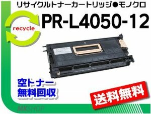 [3 pcs set ] PR-L4050/PR-L4050M correspondence recycle EP toner cartridge PR-L4050-12 reproduction goods 