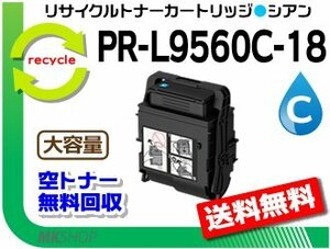  free shipping PR-L9560C/L3C550 correspondence recycle toner cartridge PR-L9560C-18 Cyan L9560C-13. high capacity reproduction goods 