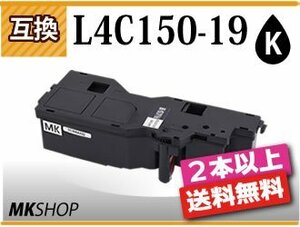 2本～送料無料 互換トナー PR-L4C150-19 ブラック カラーマルチライター4C150/ 4F150対応