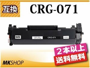 2本以上送料無料 キャノン用 互換トナーカートリッジ071　LBP121/LBP122/MF273dw/MF272dw用