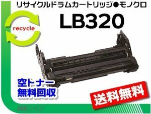 送料無料 XL-9381/XL-9382対応 リサイクルドラム LB320 フジツウ用 再生品