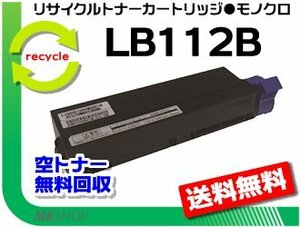  free shipping XL-4405 correspondence recycle toner cartridge LB112B Fuji tsuu for LB112A. high capacity reproduction goods 