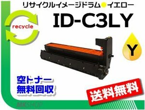 送料無料 C811dn/C811dn-T/C841dn対応 リサイクルイメージドラム ID-C3LY イエロー 再生品