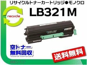 [5 pcs set ] XL-9322 correspondence recycle toner LB321M Fuji tsuu for reproduction goods 